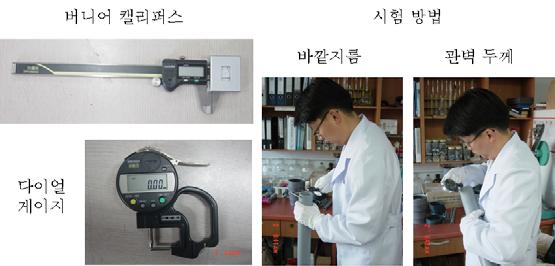 두께 측정 도구 및 시험방법