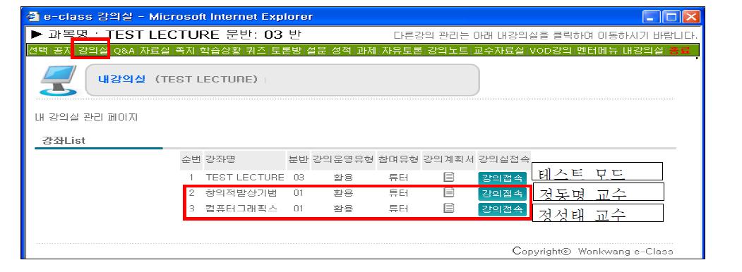 e-Class의 강의실 메뉴