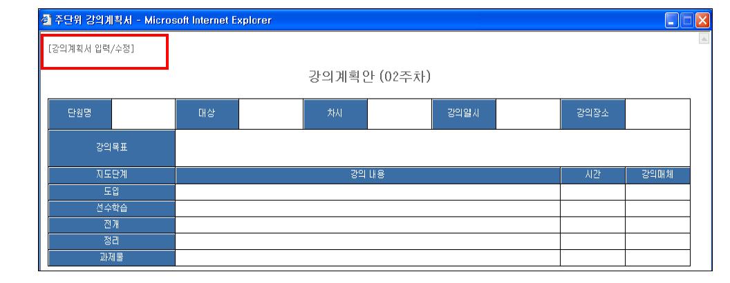 강의계획서 입력/수정 기능