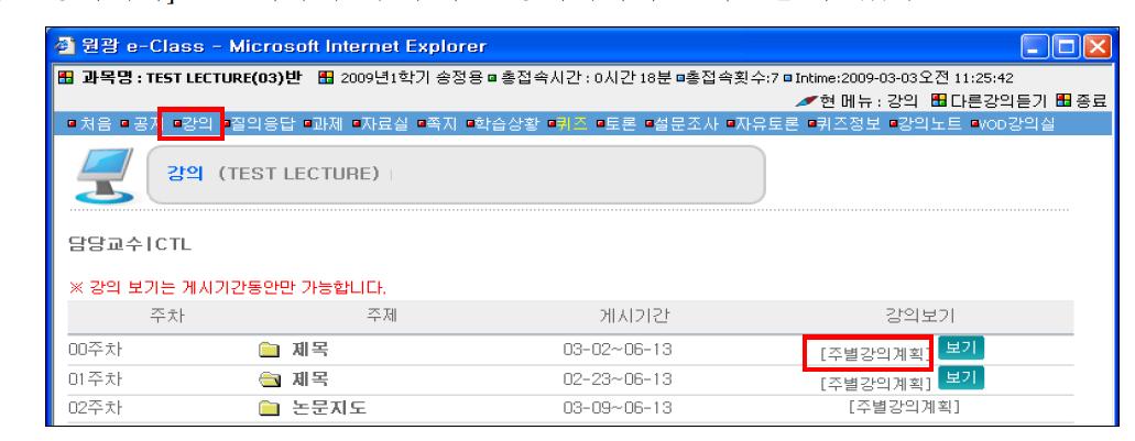 주차별 강의계획서 입력 기능