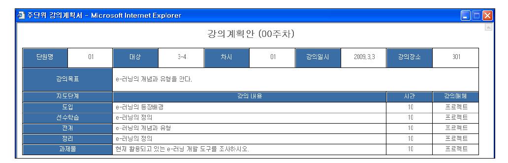 주차별 강의계획서 확인 기능