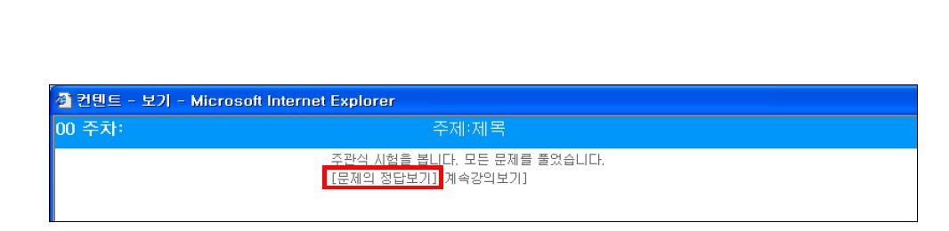 진단평가 정답보기 기능