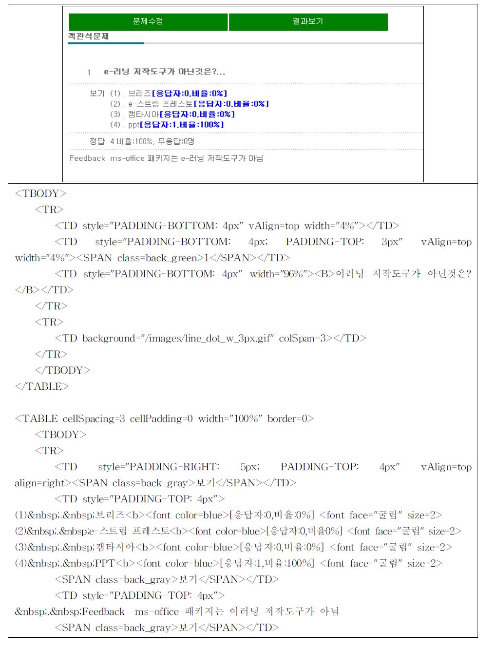 진단평가 결과 확인 예시와 소스 코드