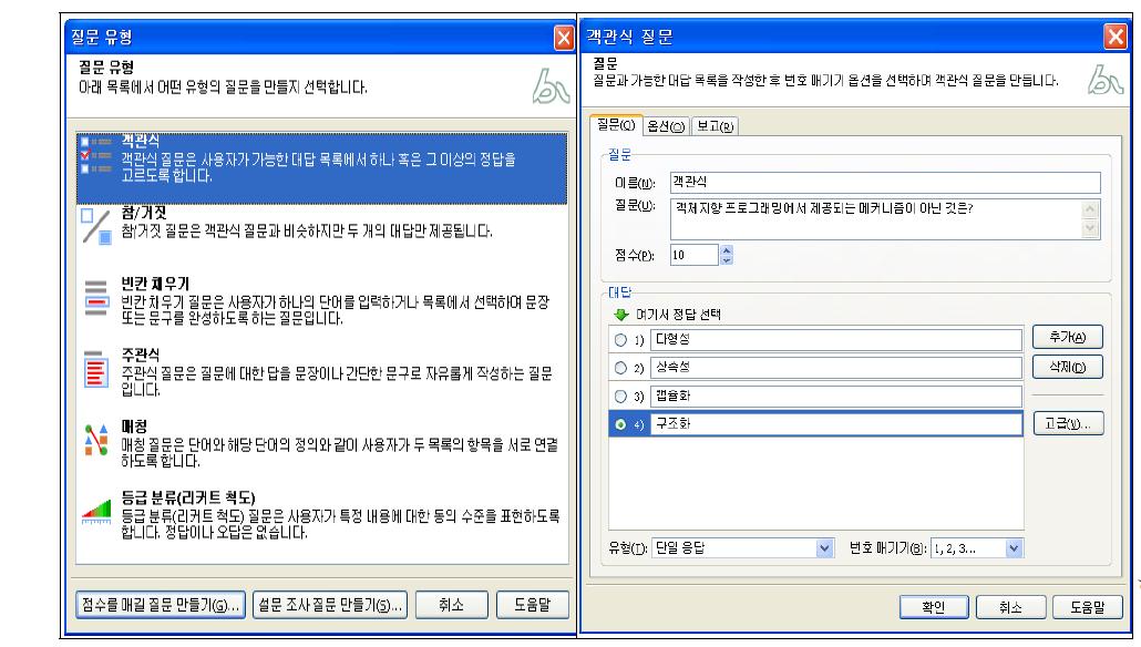 Macromedia Breeze Presenter에서 제공하는 질문유형