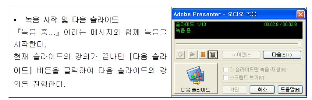 오디오 녹음 진행화면