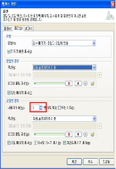 고급 대답 옵션 지정 화면