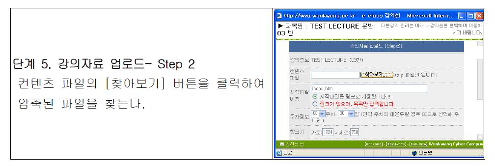 강의자료 업로드 2단계 화면