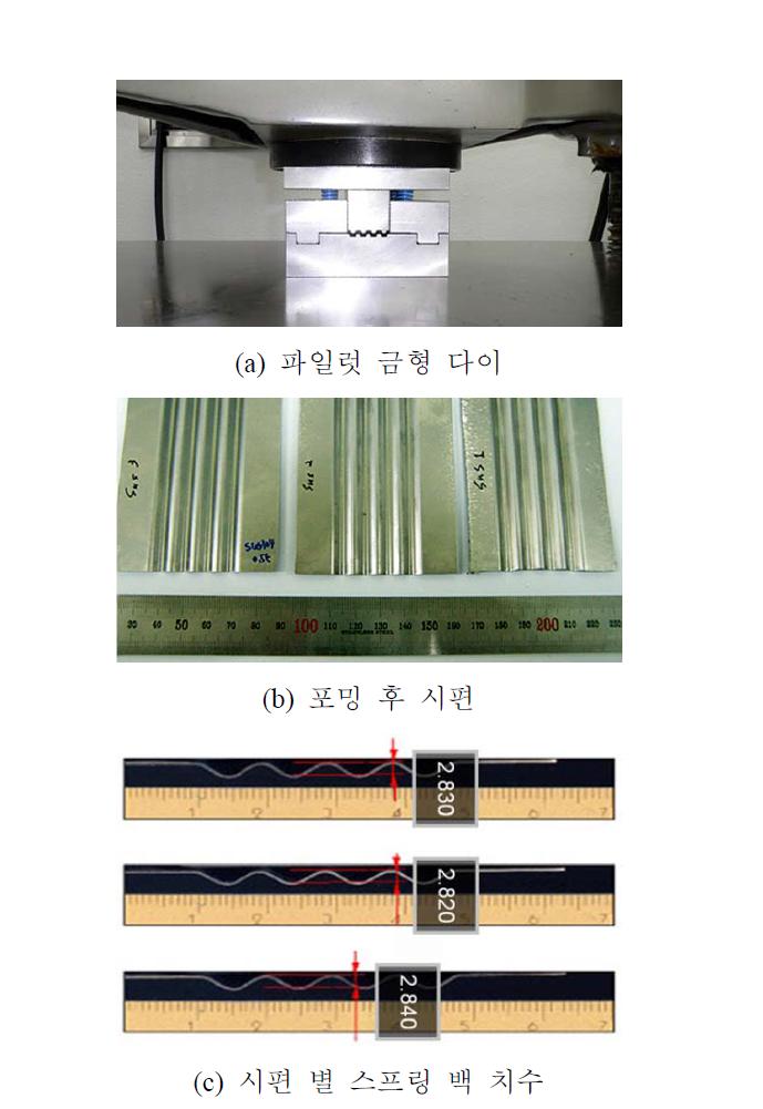 스프링 백 시편 테스트