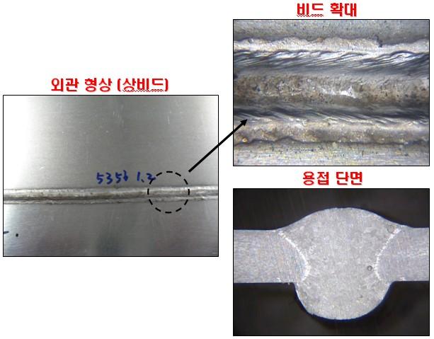 A5356 1.2∅ 와이어를 이용한 용접 결과