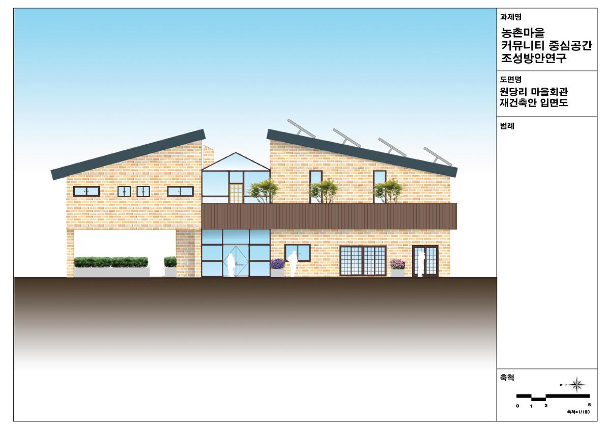마을회관 재건축 계획안 최종 입면도