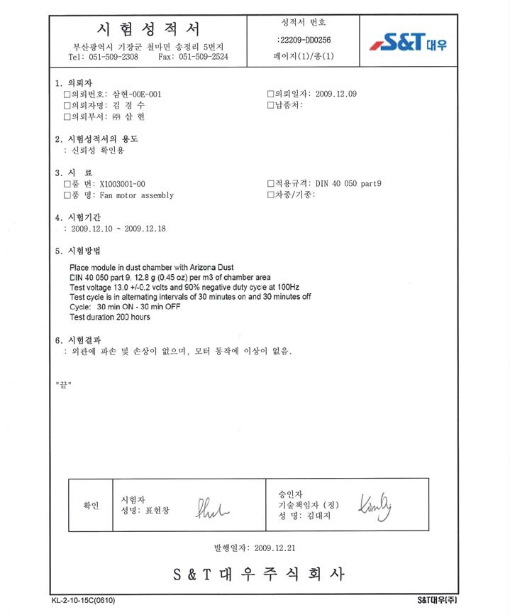 2차년도 시제의 Dust 시험 성적서