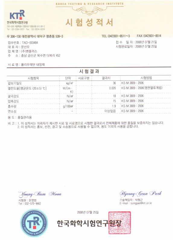 A copy of test results for PUR foam from GF-polyol system.