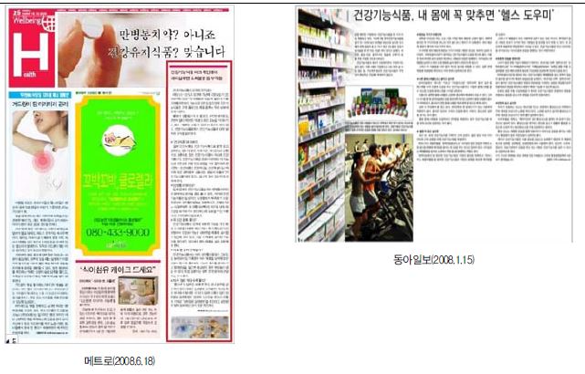 그림 26. 한국건강기능식품협회 배포 보도자료 기사화 사례