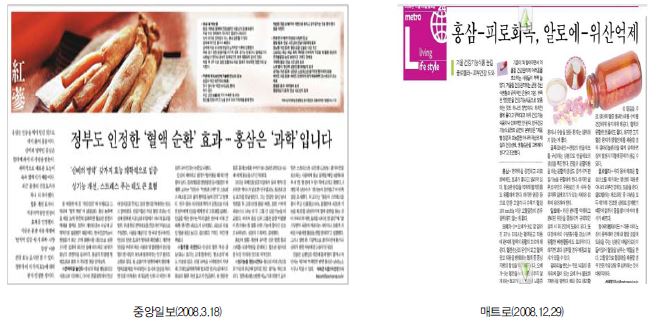그림 27. 한국건강기능식품협회 배포 기획기사 기사화 사례