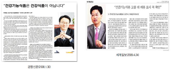 그림 29. 한국건강기능식품협회 기획 인터뷰 기사화 사례