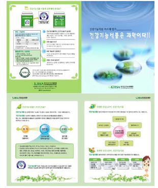 그림 32. 한국건강기능식품협회 소비자 대상 배포 팜플렛