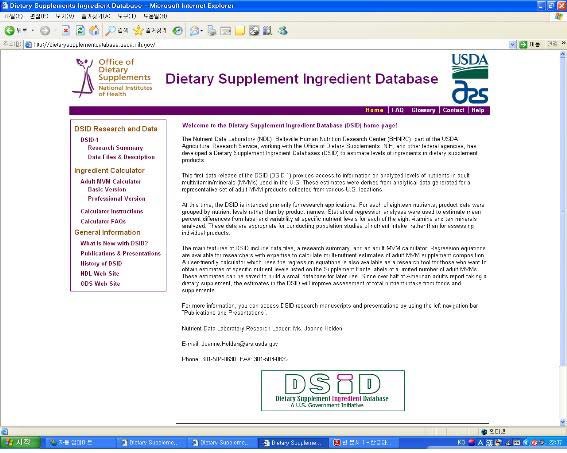 그림 10. DSID(건강기능식품 성분에 관한 데이터베이스)