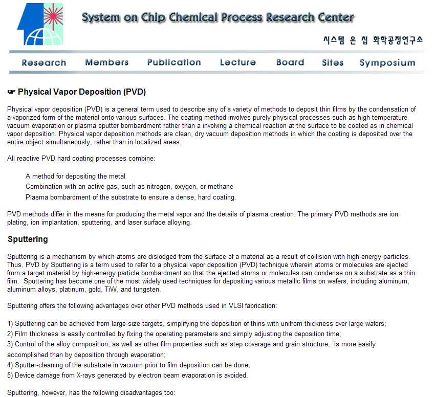 홈페이지의 박막 증착 공정의 필요성, 연구 동향 및 공정에 관한 정보