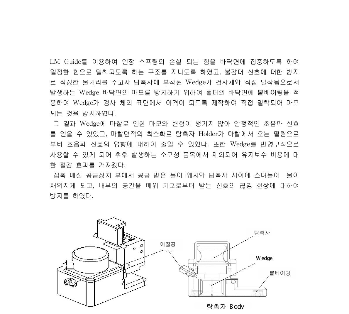 탐촉자 Holder 전체 구조