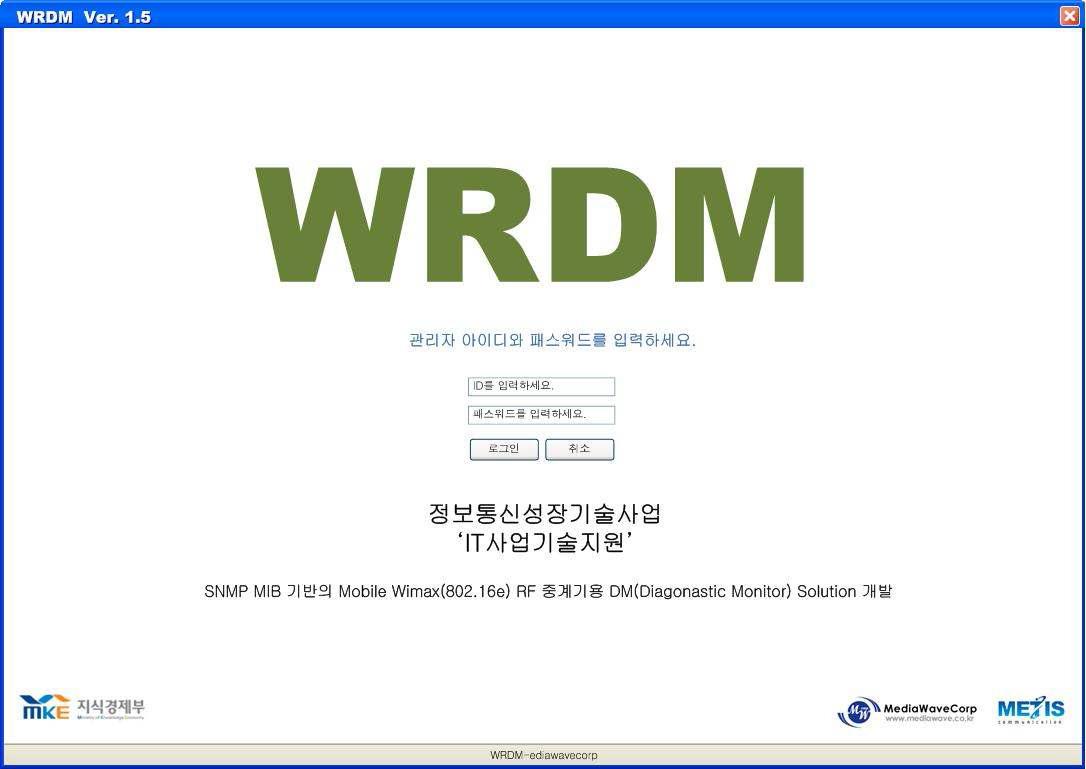 WRDM-Server프로그램 초기화면