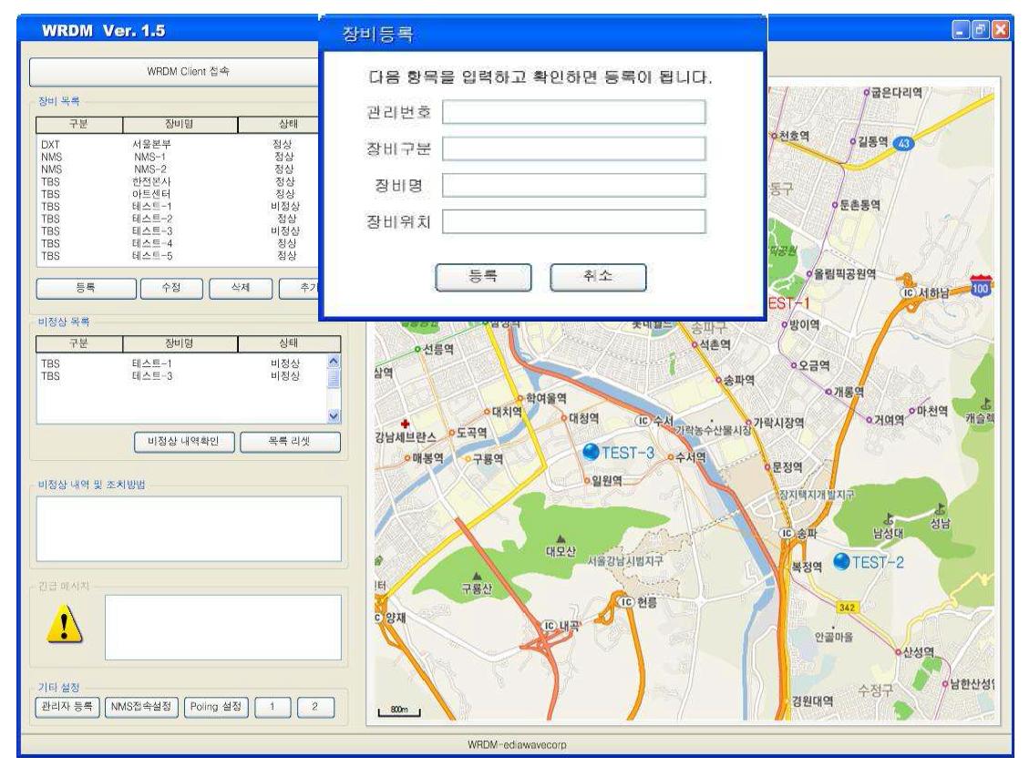 중계기 등록 화면