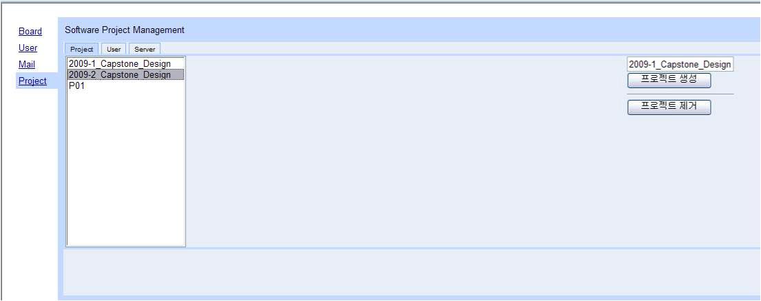 프로젝트 관리시스템