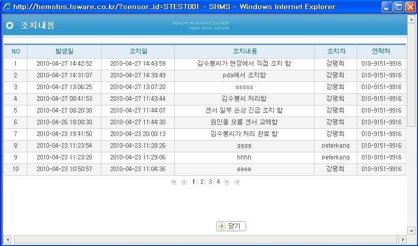 조 치 리 스 트 팝 업 화 면