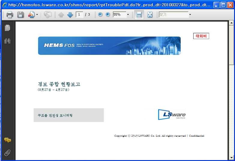 경 보 현 황 보 고 서 pd f 표 지 화 면