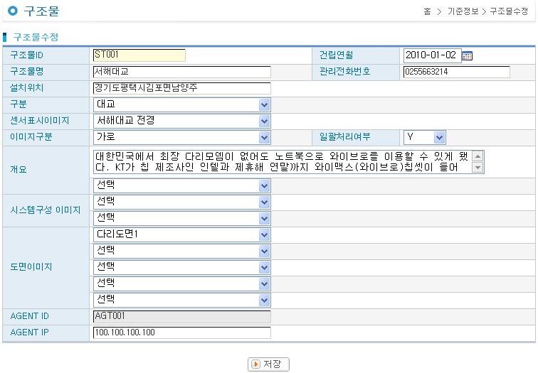 구 조 물 수 정 화 면