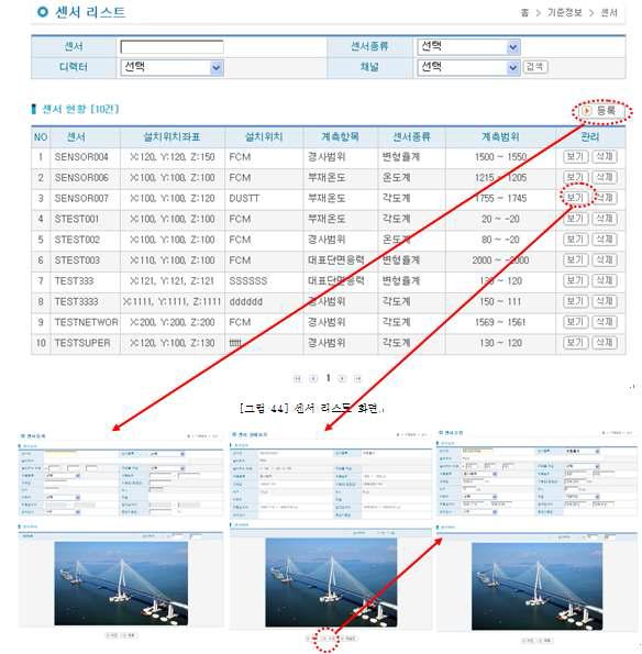 센 서 등 록 , 상 세 , 수 정 화 면