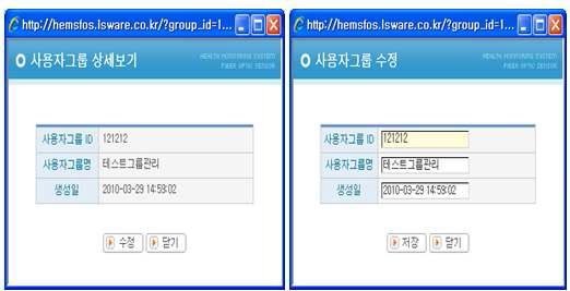 사 용 자 그 룹 상 세 수 정 팝 업 화 면