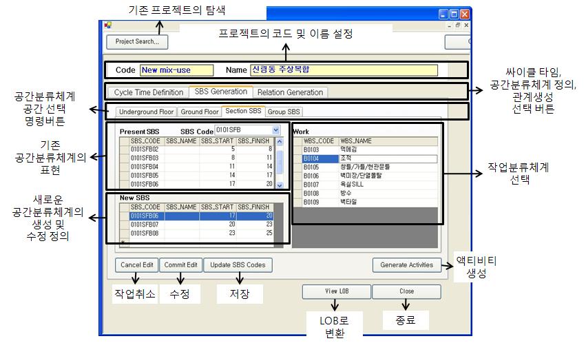 공간분류체계의 정의 (조적공사의 절단위 공간분류체계 생성 화면 예시)