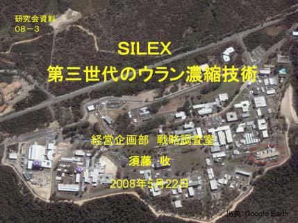 일본 JAEA의 SILEX 기술 분석자료 (2008년 5월 22일)