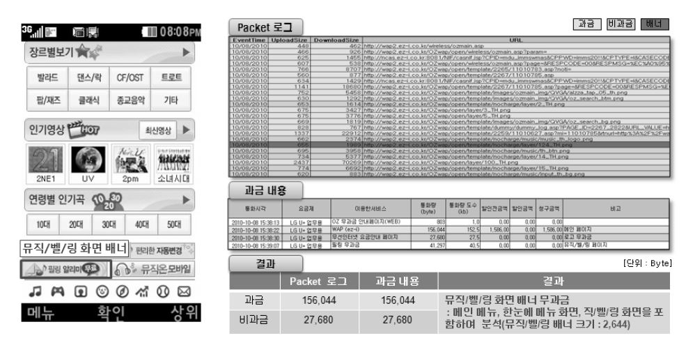 뮤직 분야 배너에 대한 과금 여부 결과 (LGU+)9