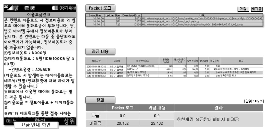 게임(추천 게임) 분야 요금안내 과금 여부 결과 (LGU+)