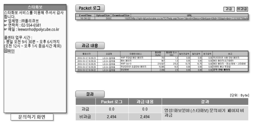 영상/화보(스타화보) 분야 이용약관 안내 과금 여부 결과(LGU+)