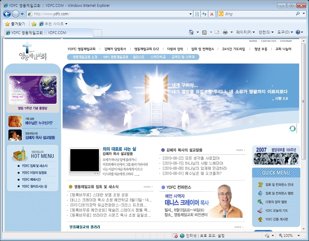 영동제일교회의 IPv6 웹 서비스 화면
