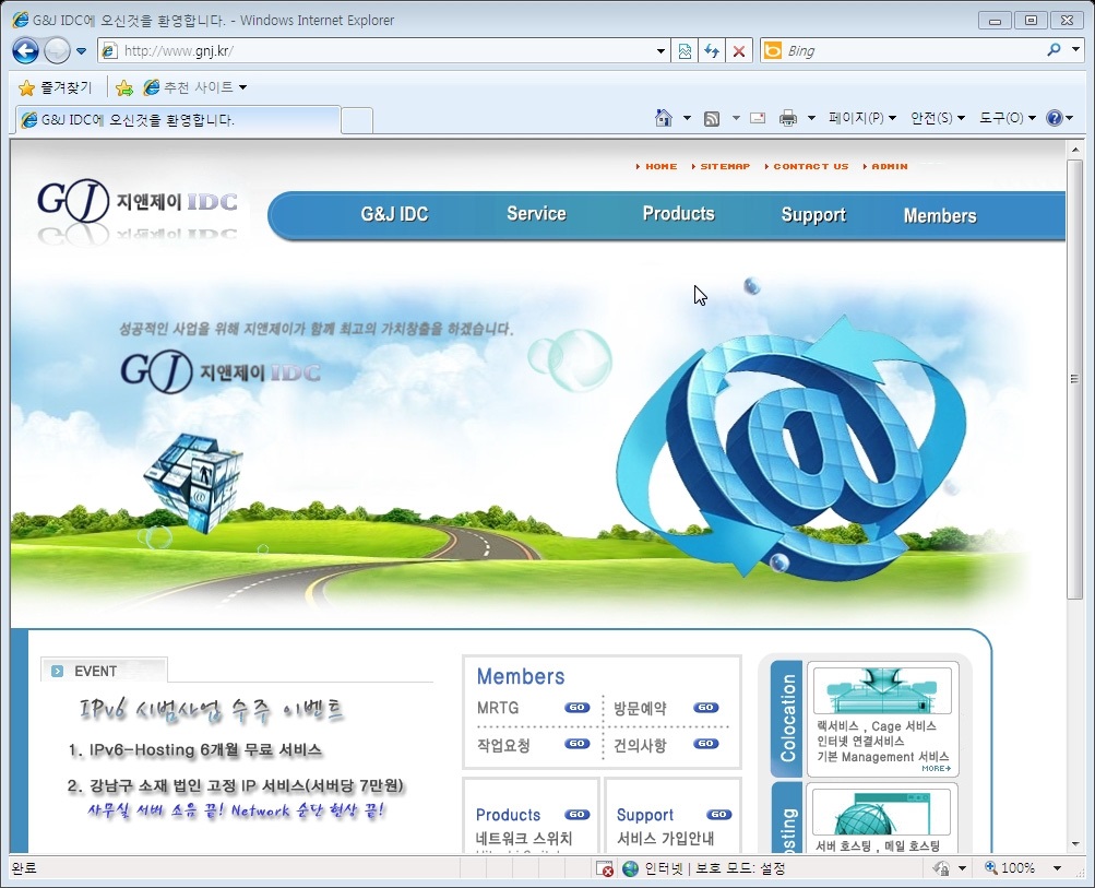 지앤제이의 IPv6 웹 서비스 화면