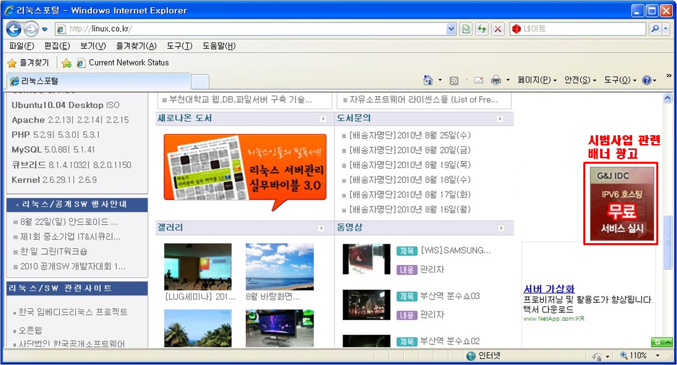 리눅스 포털 사이트의 배너 광고