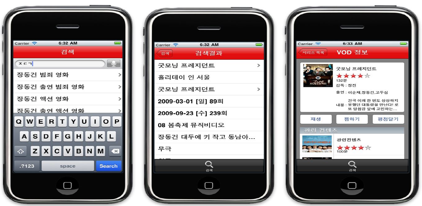 KT컨소시엄 - VoD 시맨틱 검색서비스 이용화면(스마트폰)