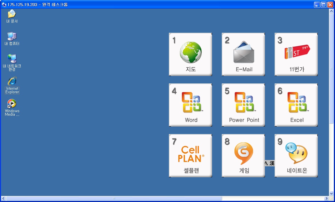 SKB컨소시엄 - Cloud PC in IPTV 서비스 이용화면