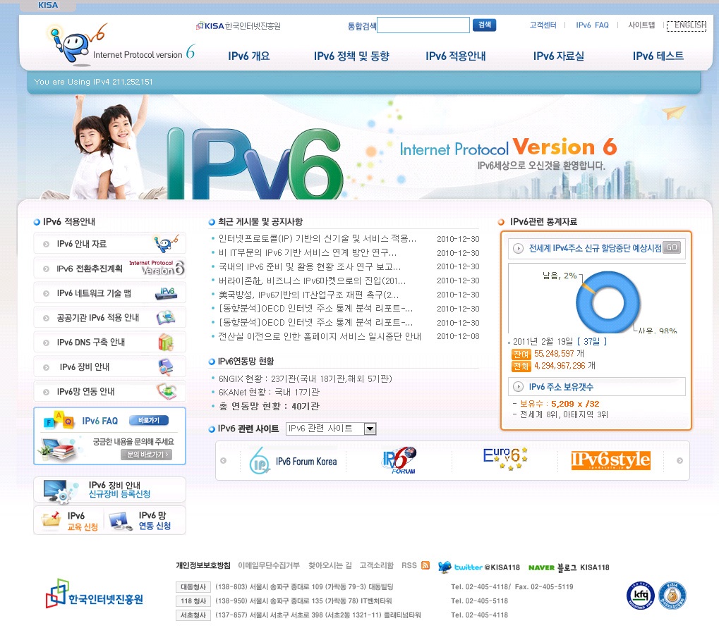 IPv6 홈페이지(http://www.vsix.kr)