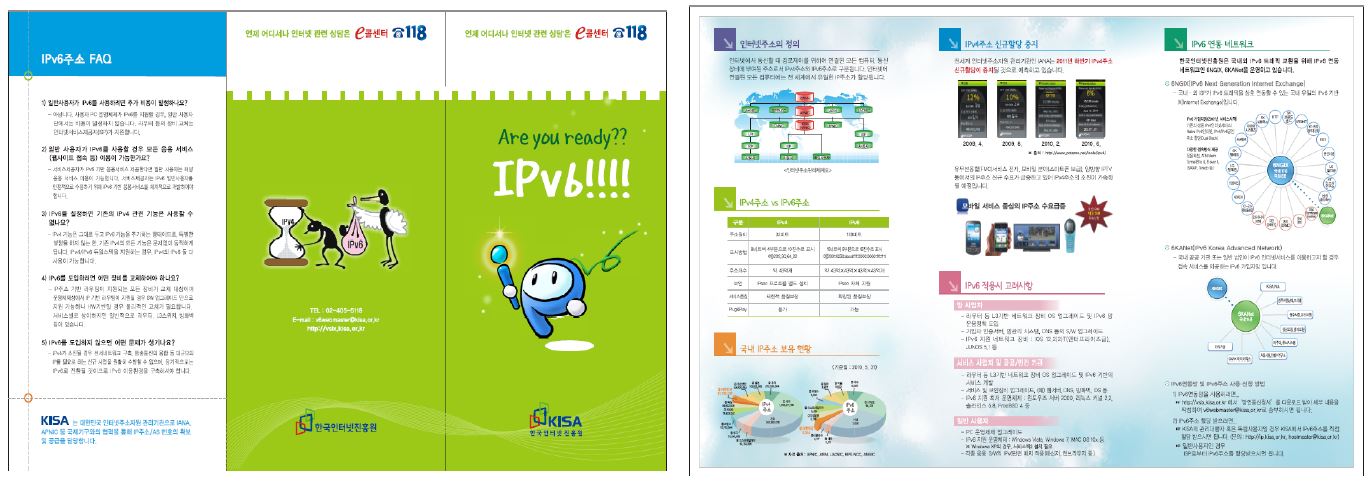 IPv6 안내자료