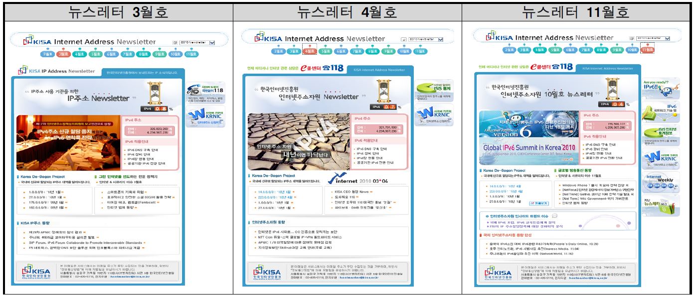 IPv6 홍보 뉴스레터