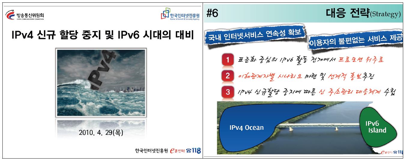 방통위 출입기자 대상 IPv6 설명회