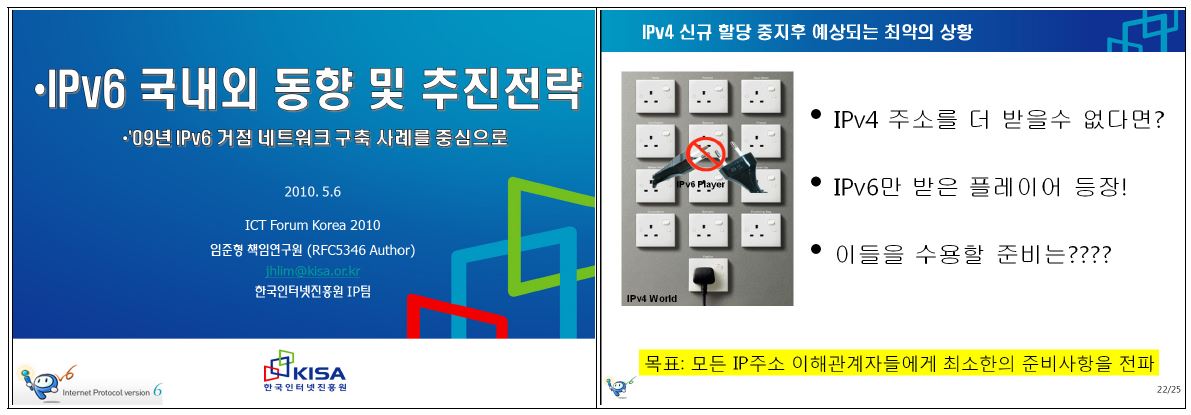 ICT Forum Korea 2010 발표 자