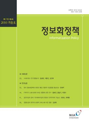 2010년 정보화정책 겨울호 (17권 4호) 표지