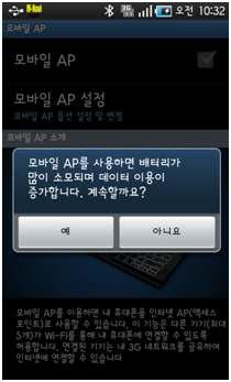 설정메뉴에서 모바일 AP 기능을 실행함