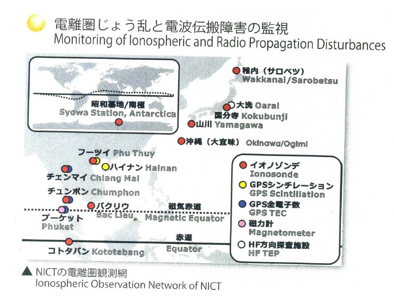 Fig. 5.1.16. Ionospheric Observation Network of NICT.