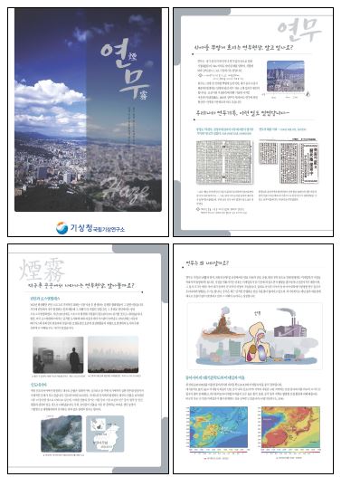 Fig. 2.2.12. Leaflets for public-relations of haze phenomena.